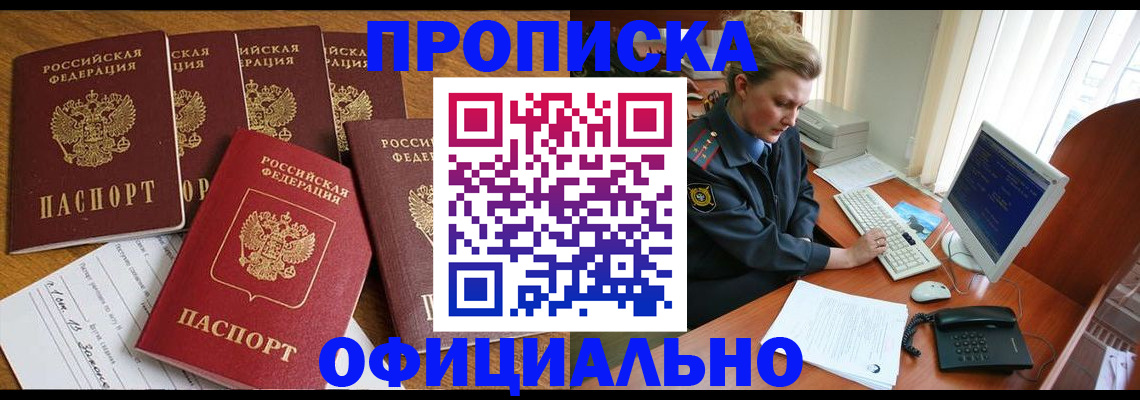 прописка для работы в Ардоне